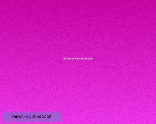 权威足球竞猜官网实时比分赔率全面解析与专家预测