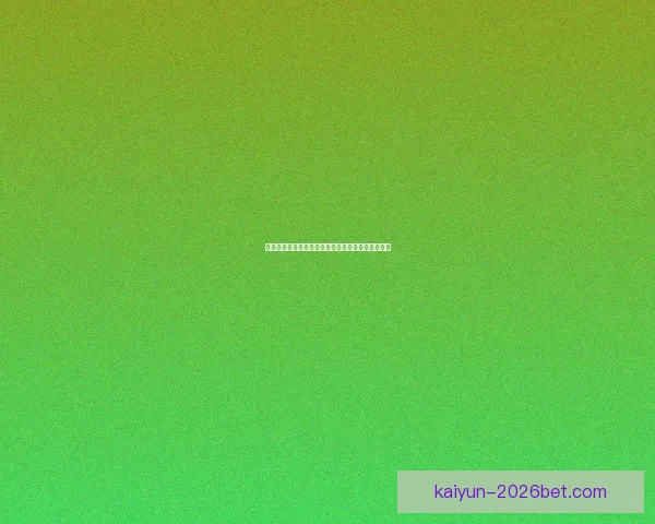 世界杯精彩竞猜策略全解析，让你投注更精准更稳健