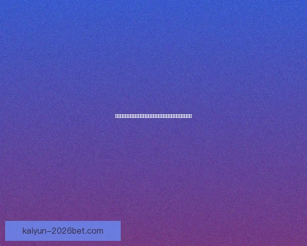 世界杯竞猜盛宴开启，参与投注赢取豪华奖品，助力球迷激情加倍！