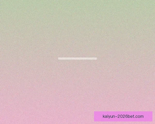 世界杯竞猜胜负网站推荐与投注技巧全面解析平台助你把握赛事赢机