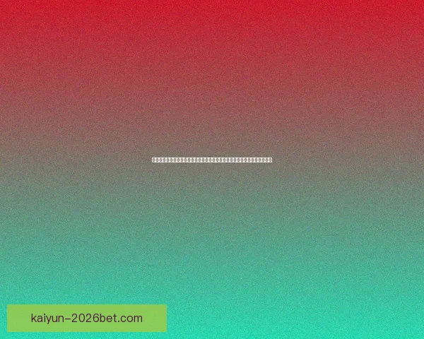 围绕世界杯竞猜游戏规则解析与投注技巧全面指南助你轻松参与精彩赛事竞猜