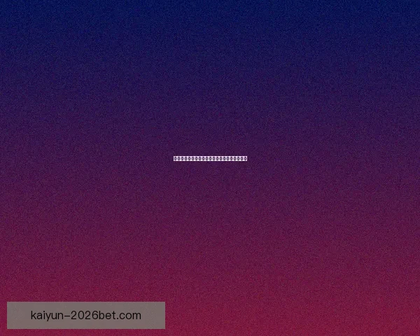 世界杯竞猜重磅回馈活动开启赢大奖等你来挑战