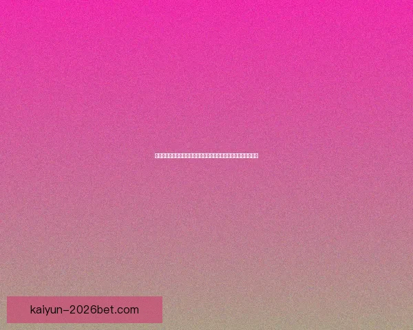 世界杯竞猜胜负网站推荐与投注技巧全面解析平台助你把握赛事赢机