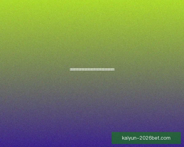 全球足球盛宴世界杯竞猜活动平台全新上线畅享无限精彩竞猜体验