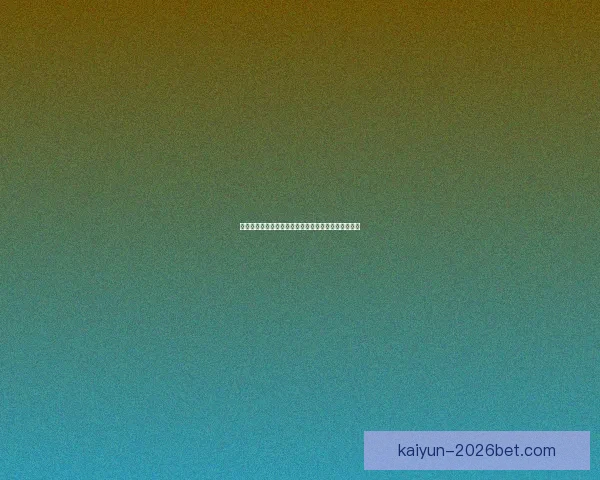 开云体育助力世界杯精彩呈现引领全球体育赛事新风潮