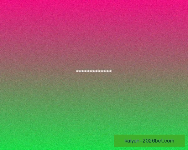 开云官网全面解读奢侈品牌魅力与最新时尚潮流动态