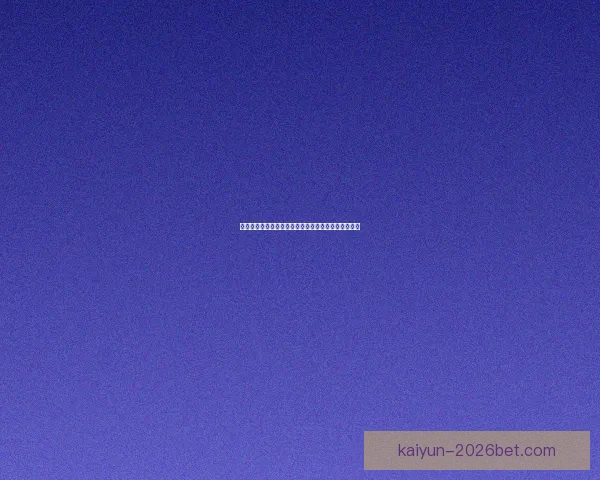 开云体育助力世界杯精彩呈现引领全球体育赛事新风潮