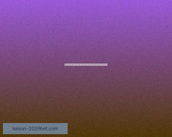 世界杯竞猜胜负网站推荐与投注技巧全面解析平台助你把握赛事赢机