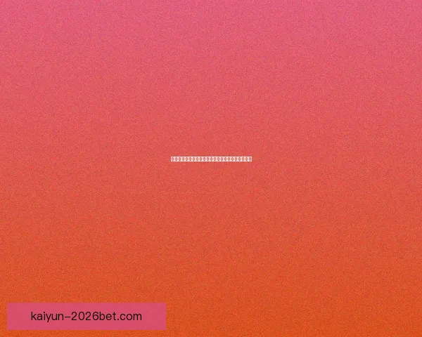 美加墨世界杯竞猜分析与战术趋势解读挑战各队胜算