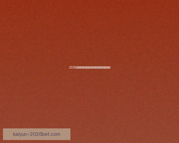 2026世界杯球星风采：新一代足坛巨星引领全球足坛革命