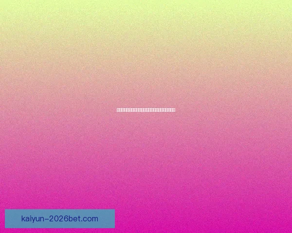 世界杯竞猜赔率最新分析及热门球队夺冠概率全面解读