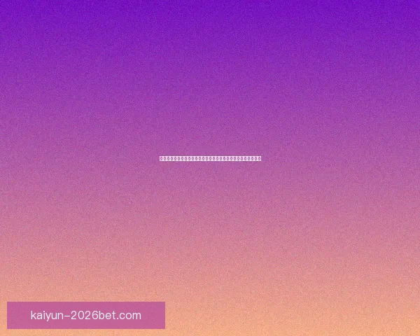 开云体育入口带你了解最新体育赛事资讯与安全便捷娱乐体验指南