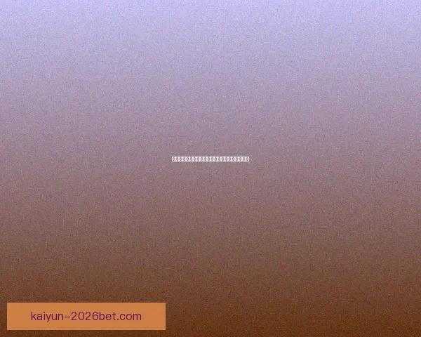 全面解析体育竞猜平台的运作模式与风险控制策略