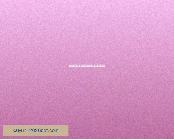 世界杯胜负竞猜全攻略 乐享每一场激情对决的预测乐趣